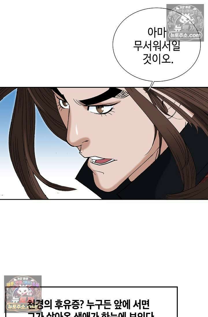 독왕강림 336화 97