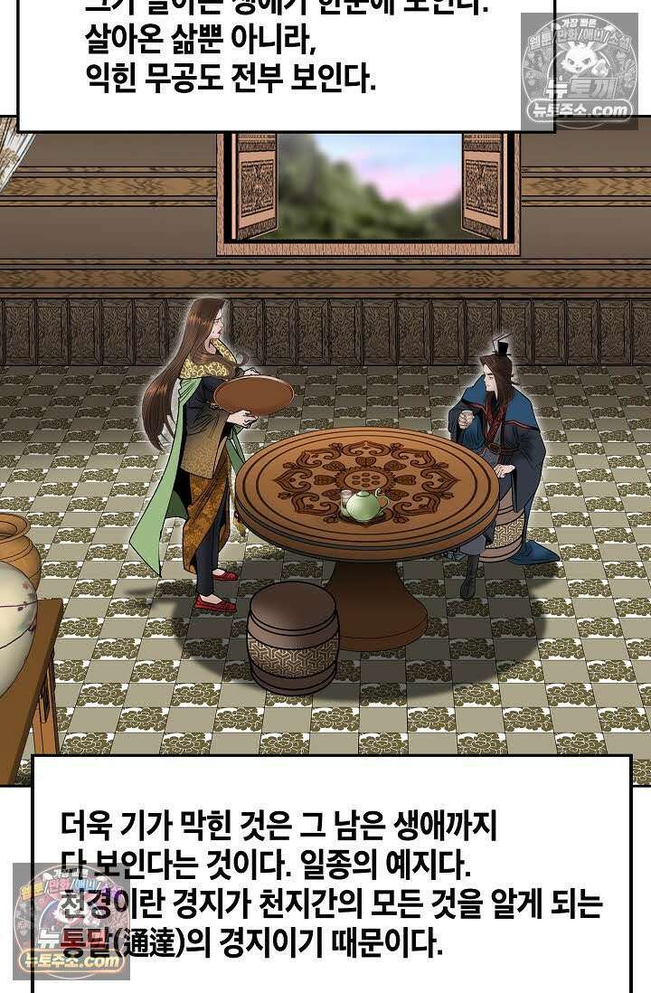 독왕강림 336화 98