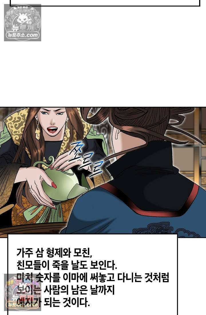 독왕강림 336화 99