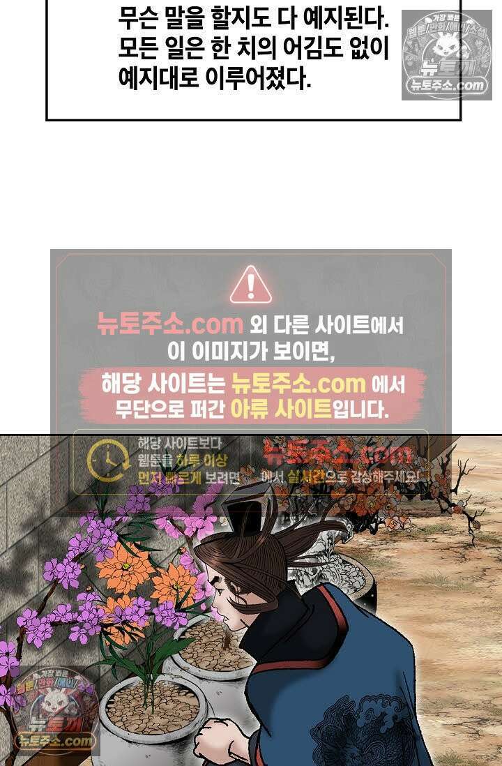 독왕강림 336화 101
