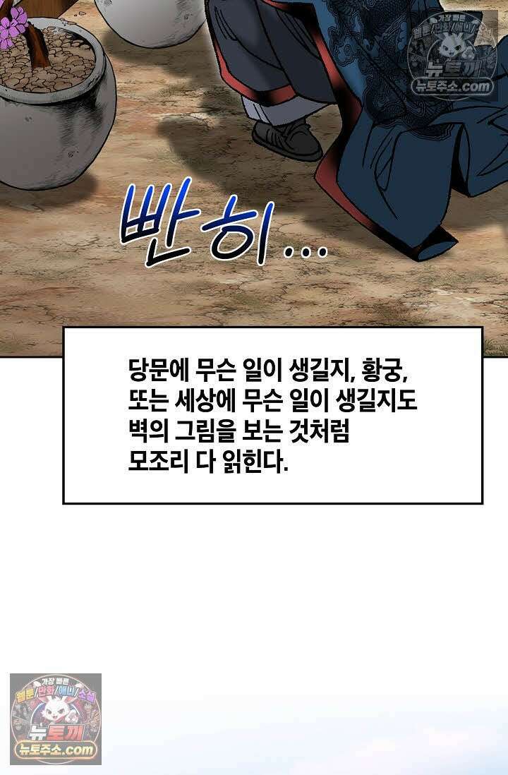 독왕강림 336화 102