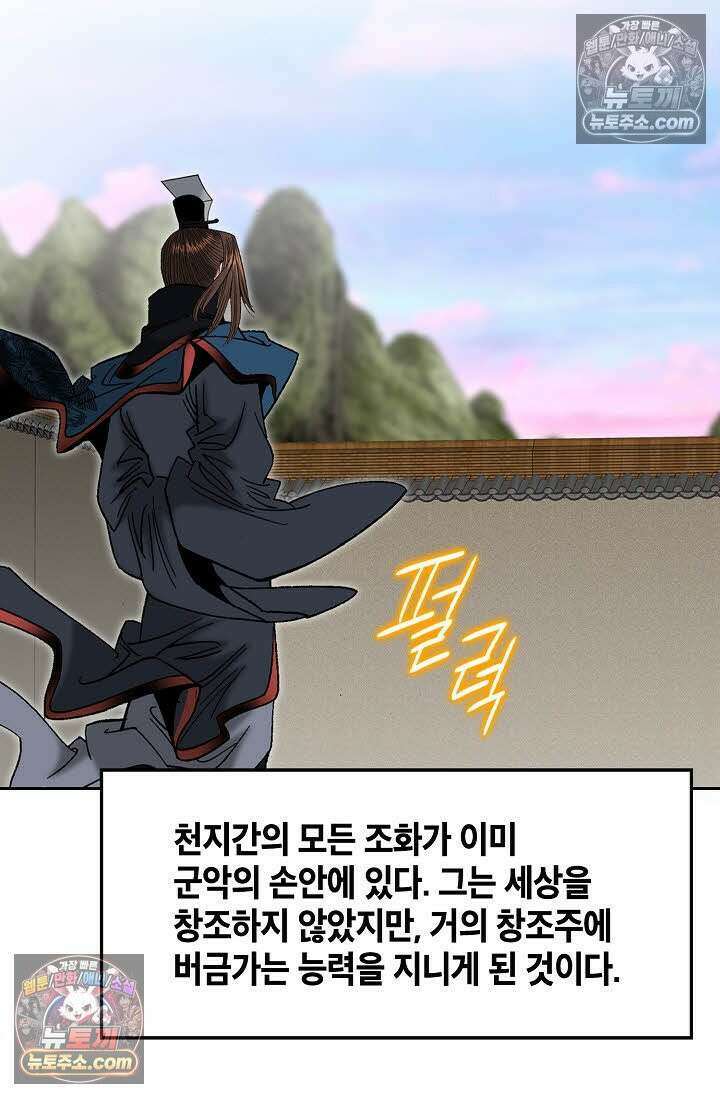 독왕강림 336화 103