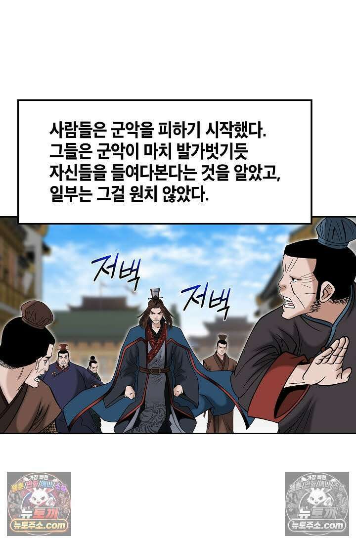 독왕강림 336화 104
