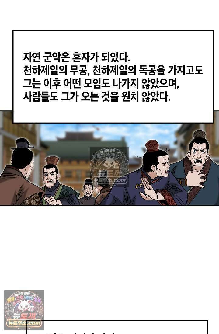 독왕강림 336화 105