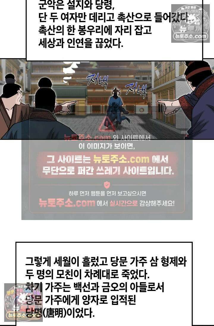 독왕강림 336화 106