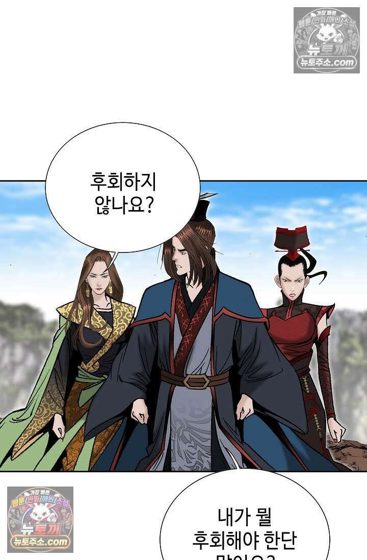 독왕강림 336화 109