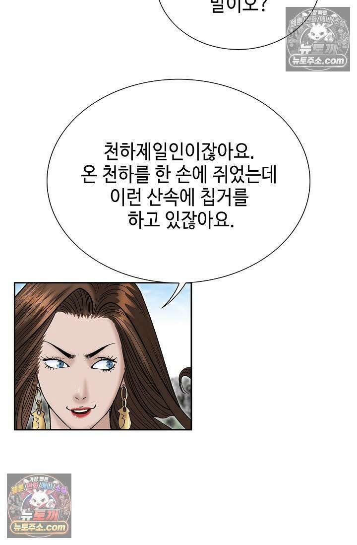 독왕강림 336화 110