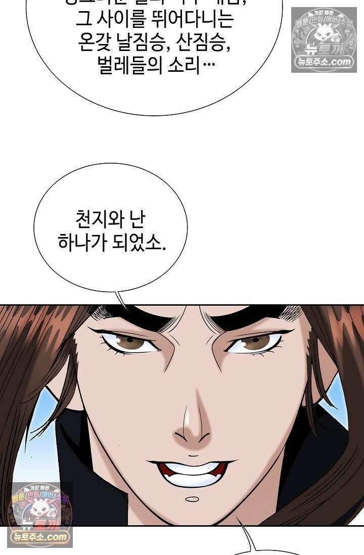 독왕강림 336화 113