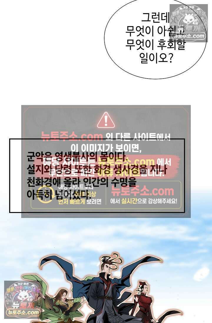 독왕강림 336화 114