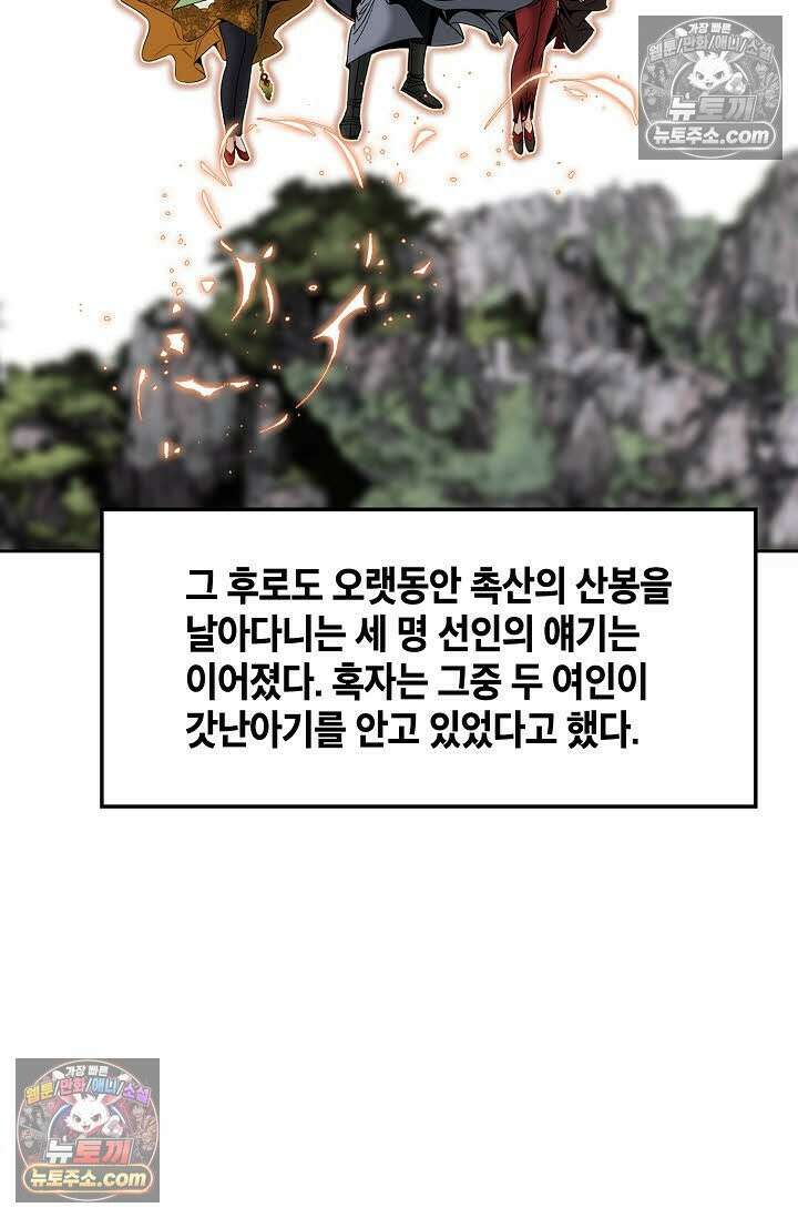 독왕강림 336화 115