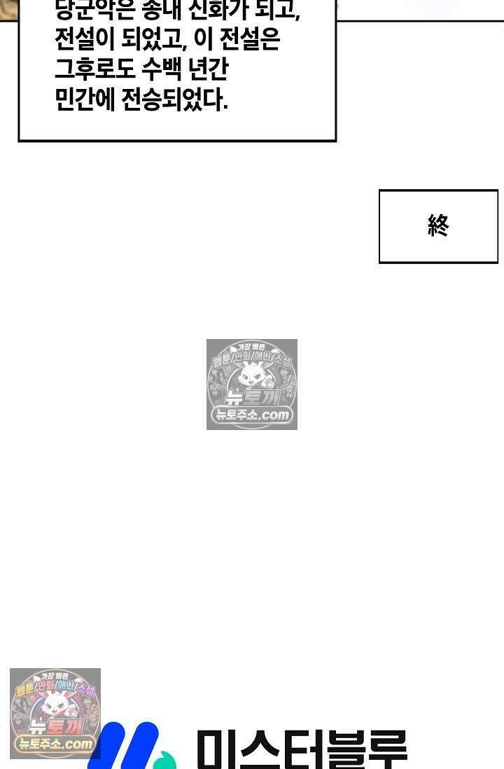 독왕강림 336화 117