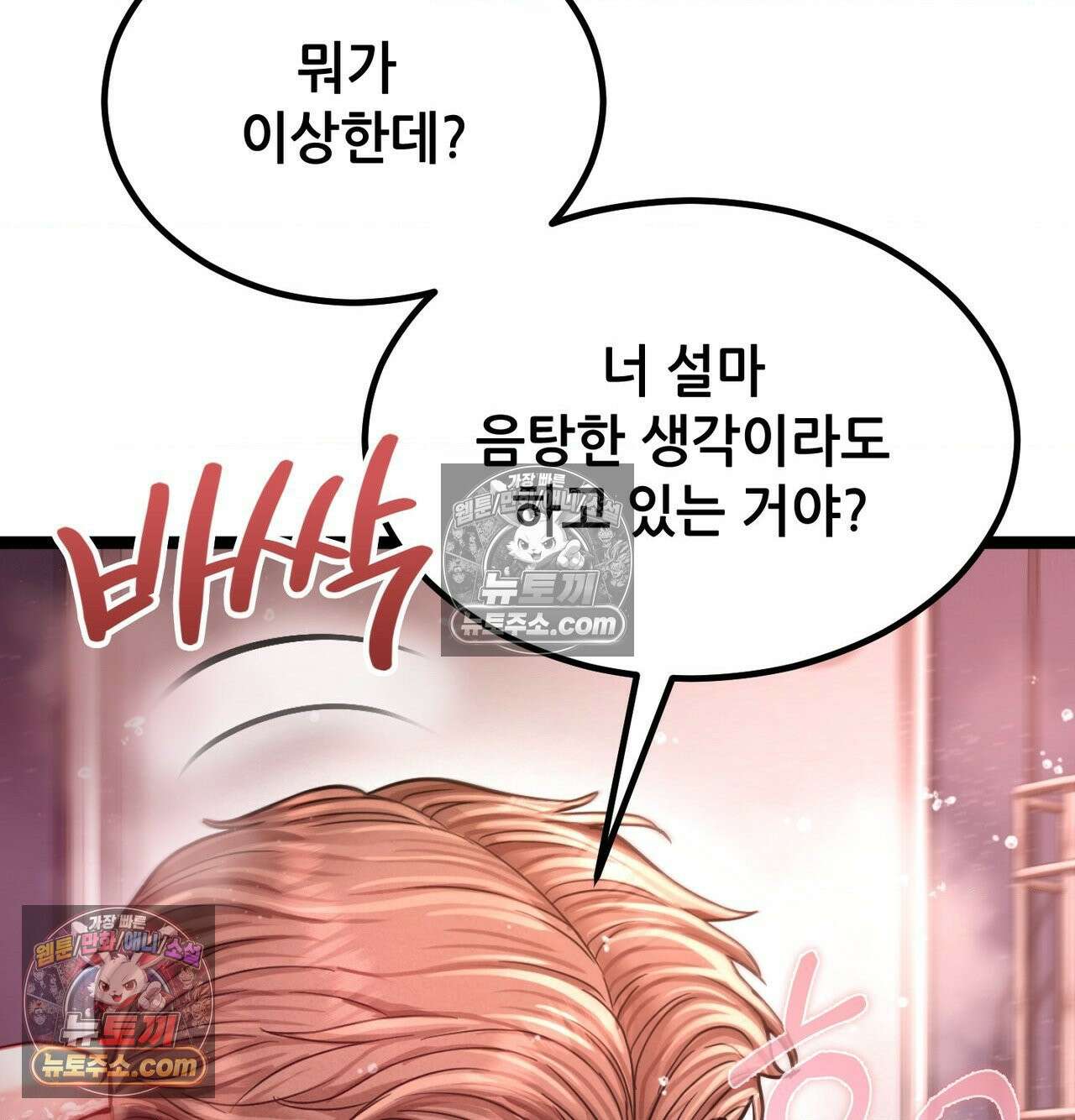 섹!스포츠 22화 - 비벼대는 레슬링 훈련(2) 5