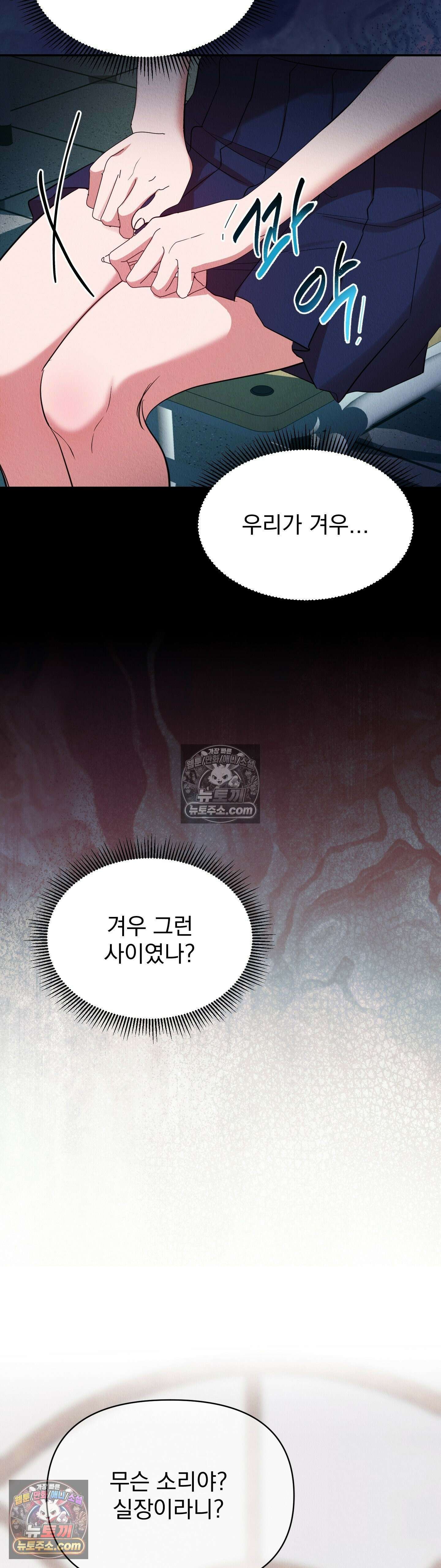 우리온도! 5화 3