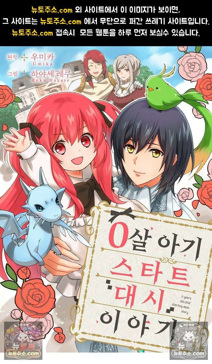 0살 아기 스타트 대시 이야기 43화 1