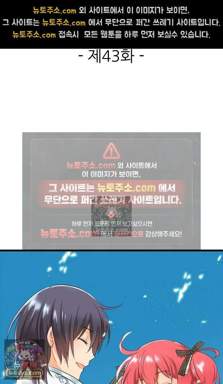0살 아기 스타트 대시 이야기 43화 2