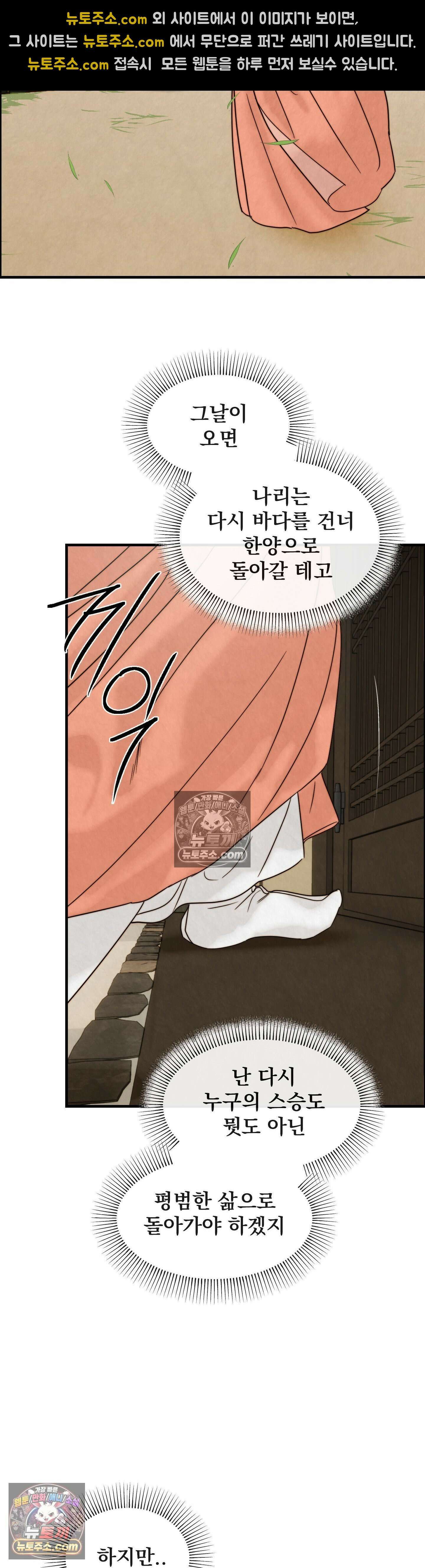 바다 건너 말 10화 4