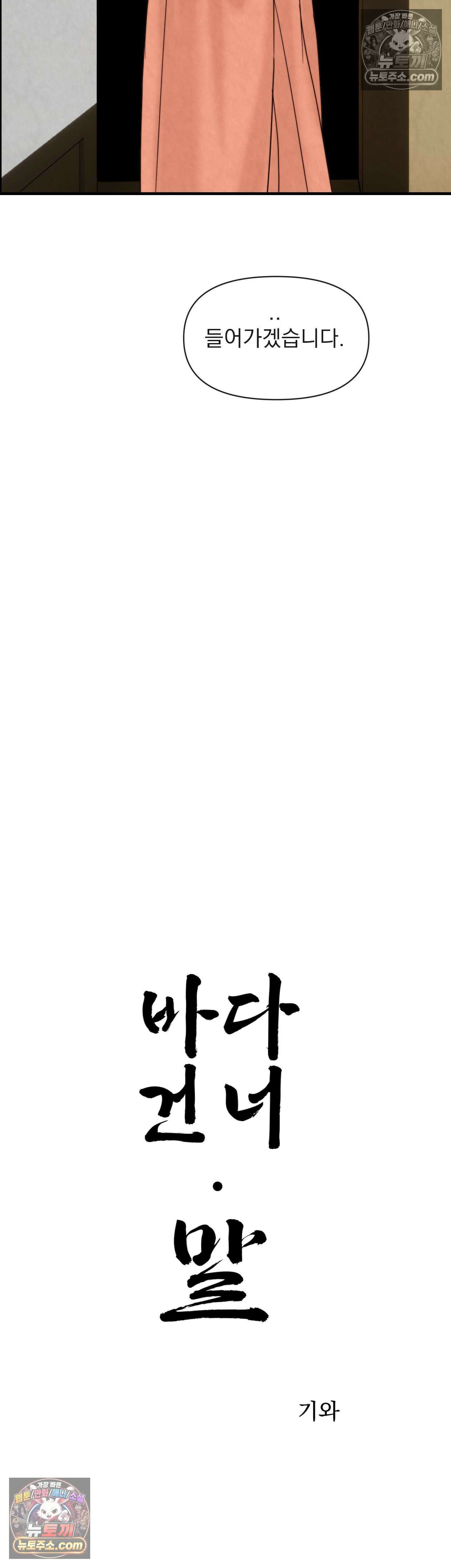 바다 건너 말 10화 6