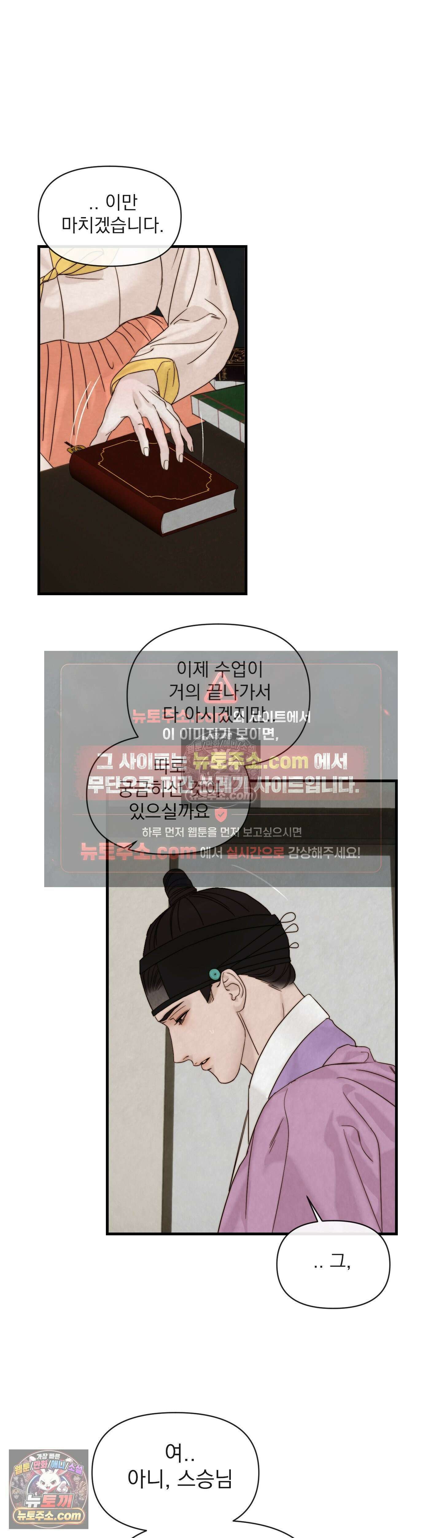 바다 건너 말 10화 7