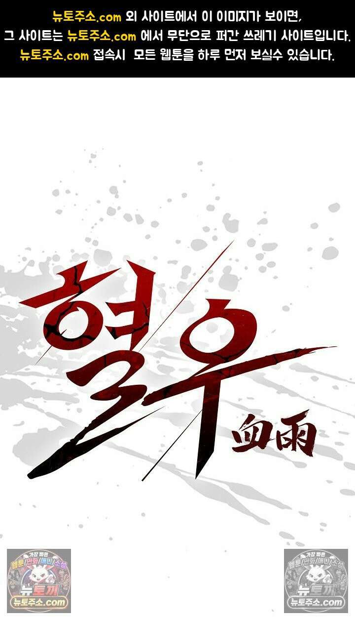 혈우 12화 1