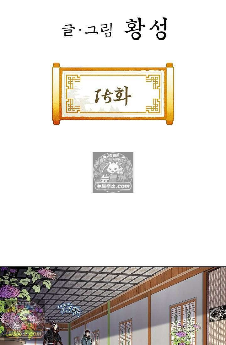 혈우 15화 2