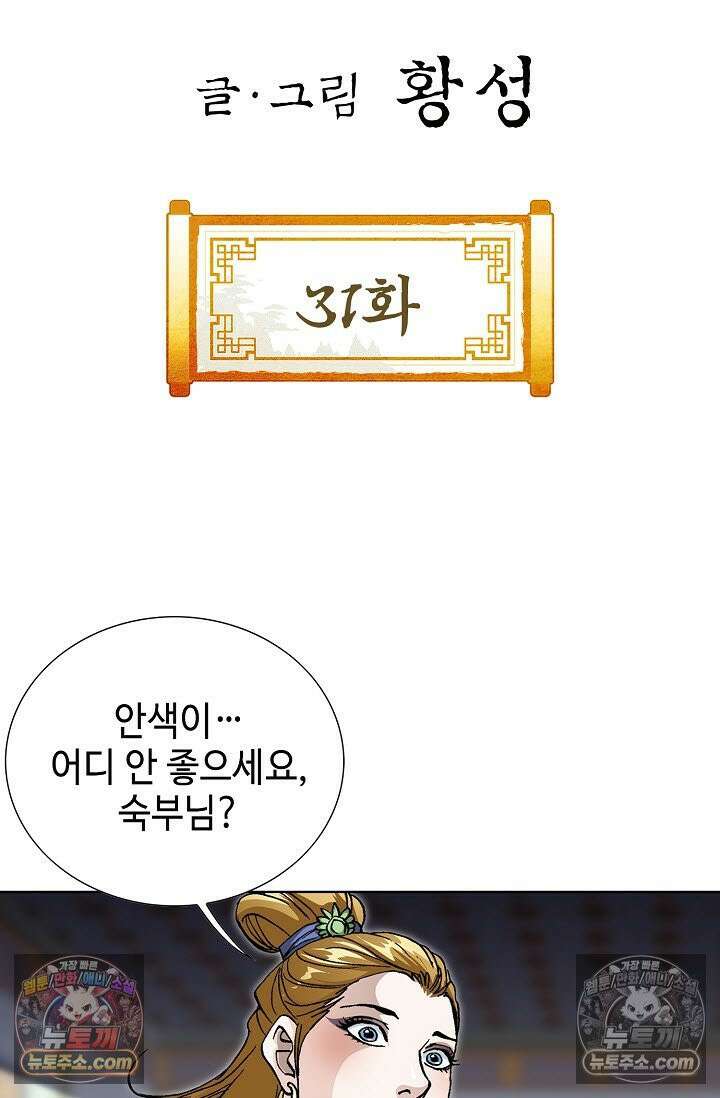혈우 31화 2