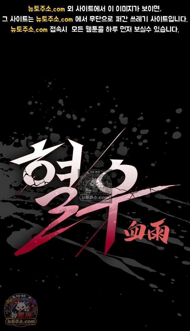 혈우 36화 1