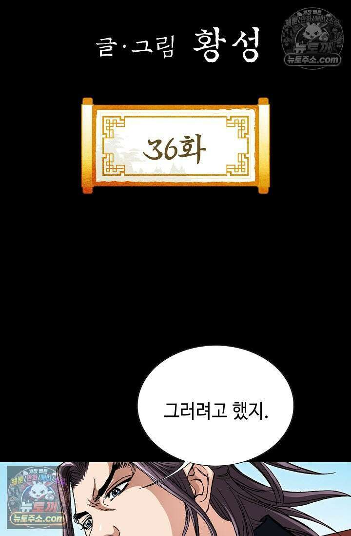 혈우 36화 2