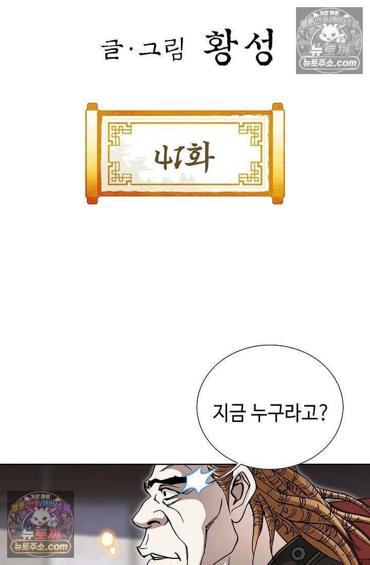 혈우 41화 2