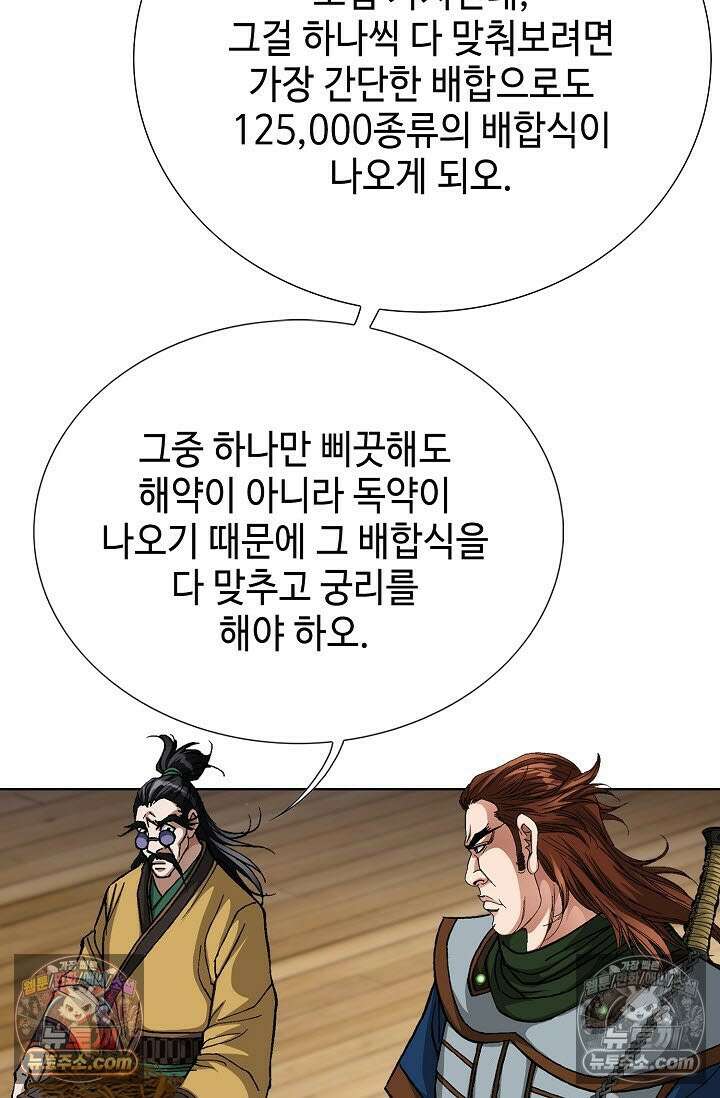 혈우 41화 81