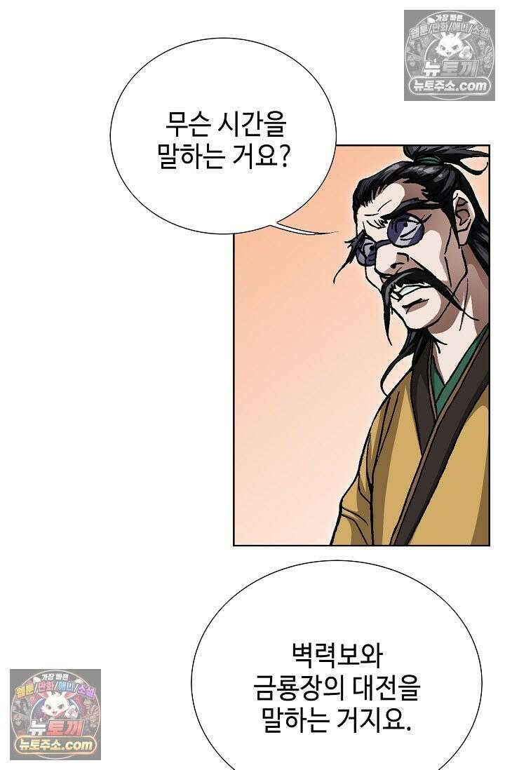 혈우 41화 84