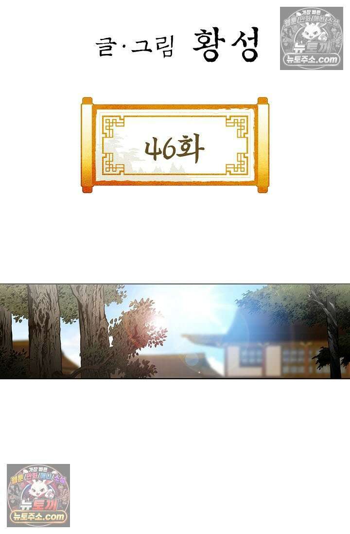 혈우 46화 2