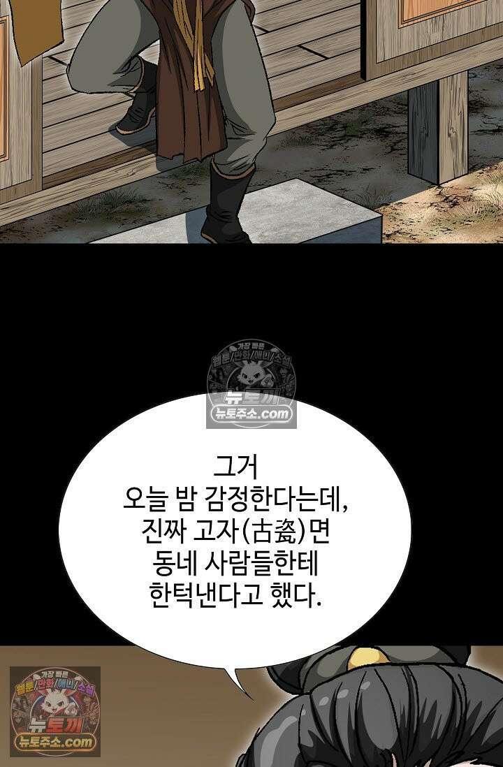 혈우 46화 89
