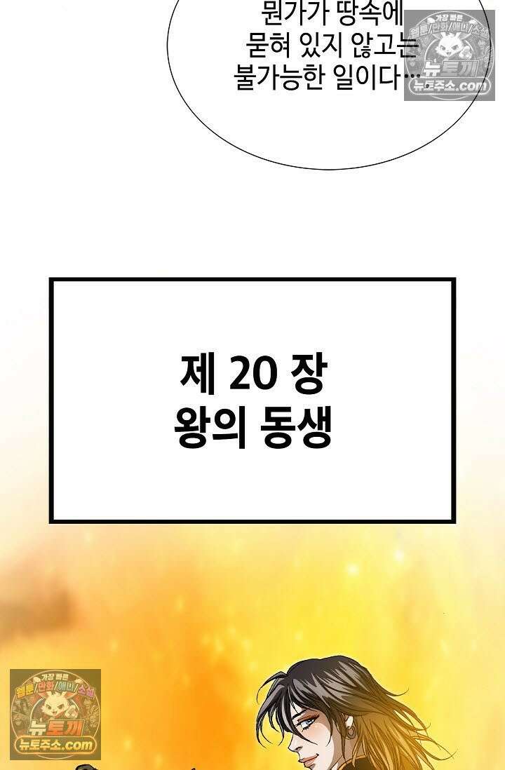 혈우 46화 98