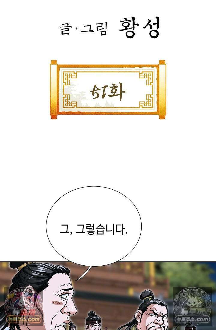 혈우 51화 2