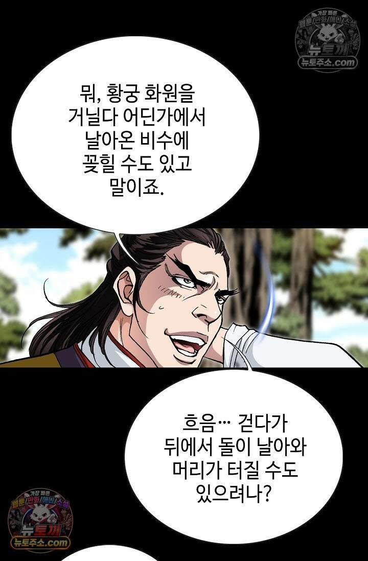 혈우 51화 48