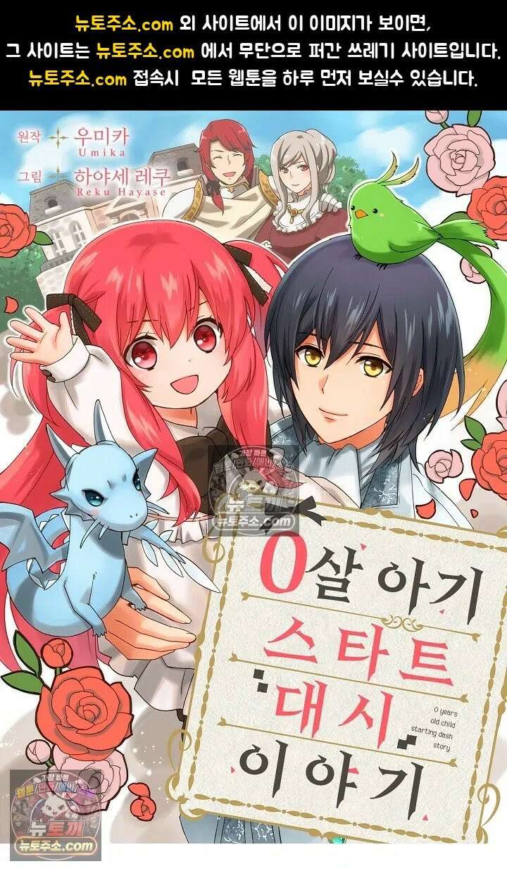 0살 아기 스타트 대시 이야기 94화 1