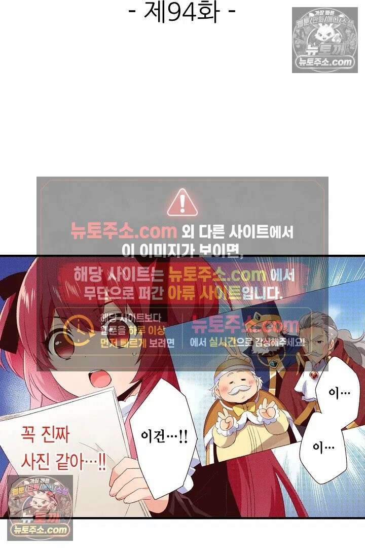 0살 아기 스타트 대시 이야기 94화 2