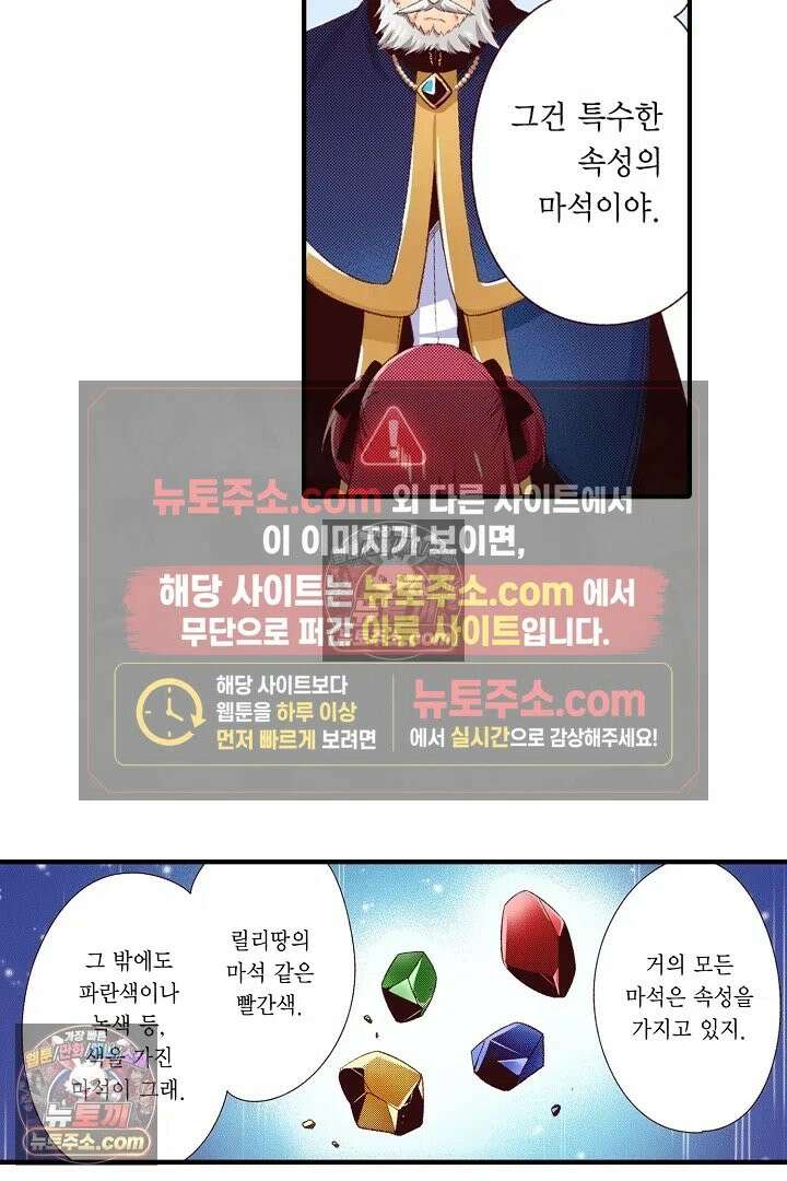 0살 아기 스타트 대시 이야기 94화 6
