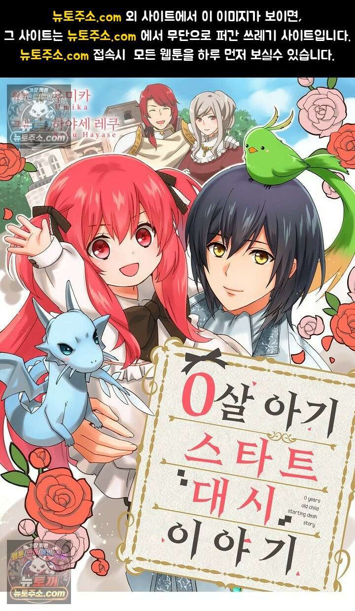 0살 아기 스타트 대시 이야기 104화 1