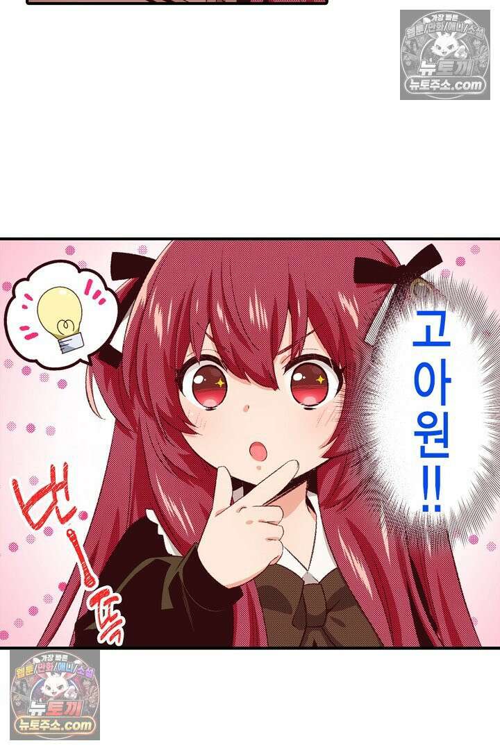 0살 아기 스타트 대시 이야기 104화 5