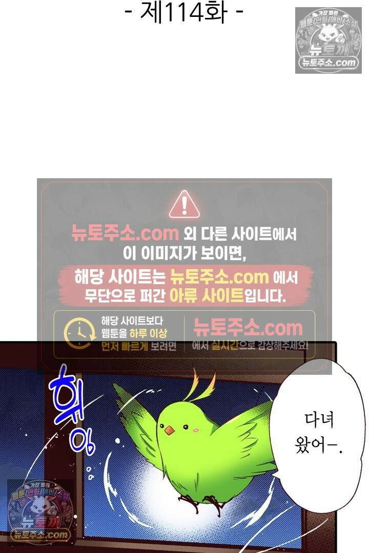 0살 아기 스타트 대시 이야기 114화 2