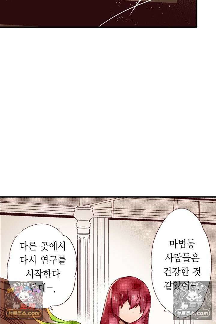 0살 아기 스타트 대시 이야기 114화 3