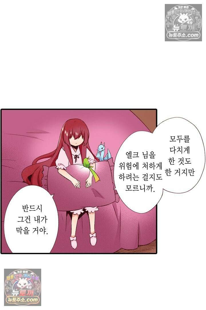 0살 아기 스타트 대시 이야기 114화 8