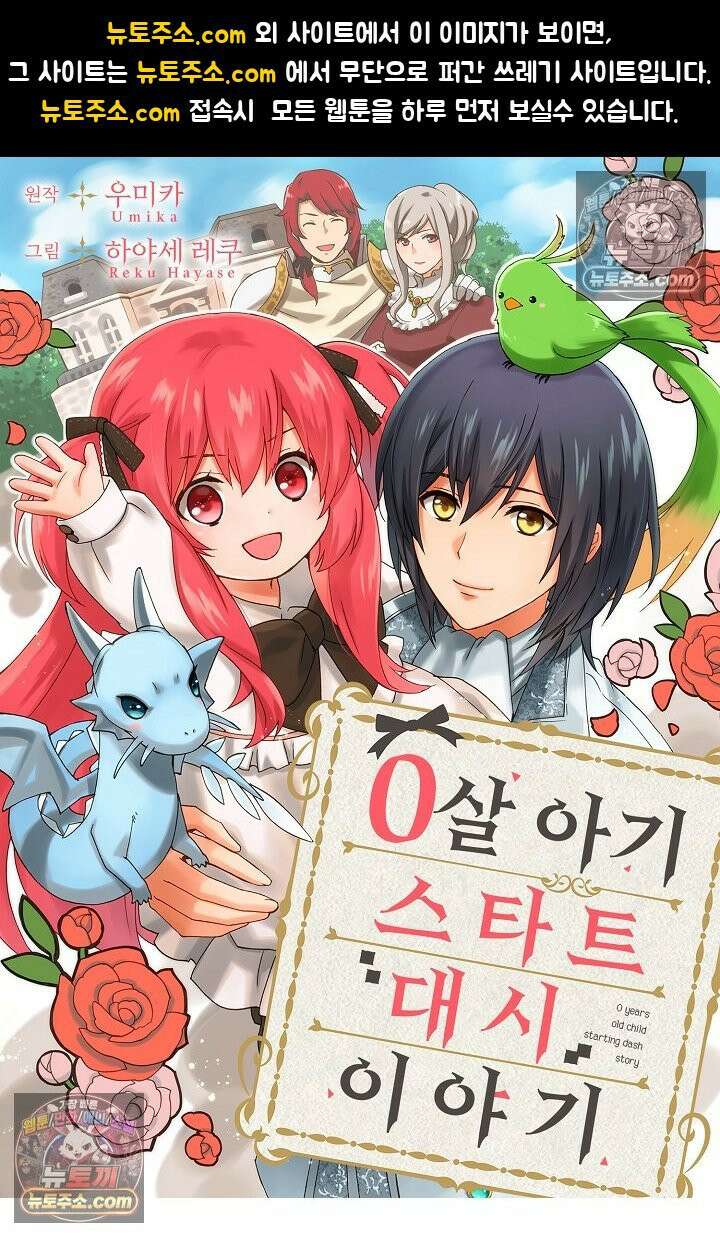 0살 아기 스타트 대시 이야기 124화 1
