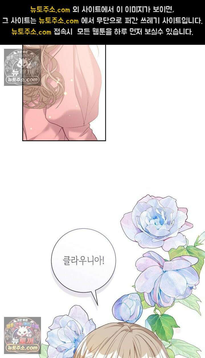 내 남편의 새 아내에게 4화 4