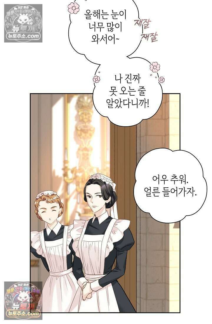 내 남편의 새 아내에게 4화 7
