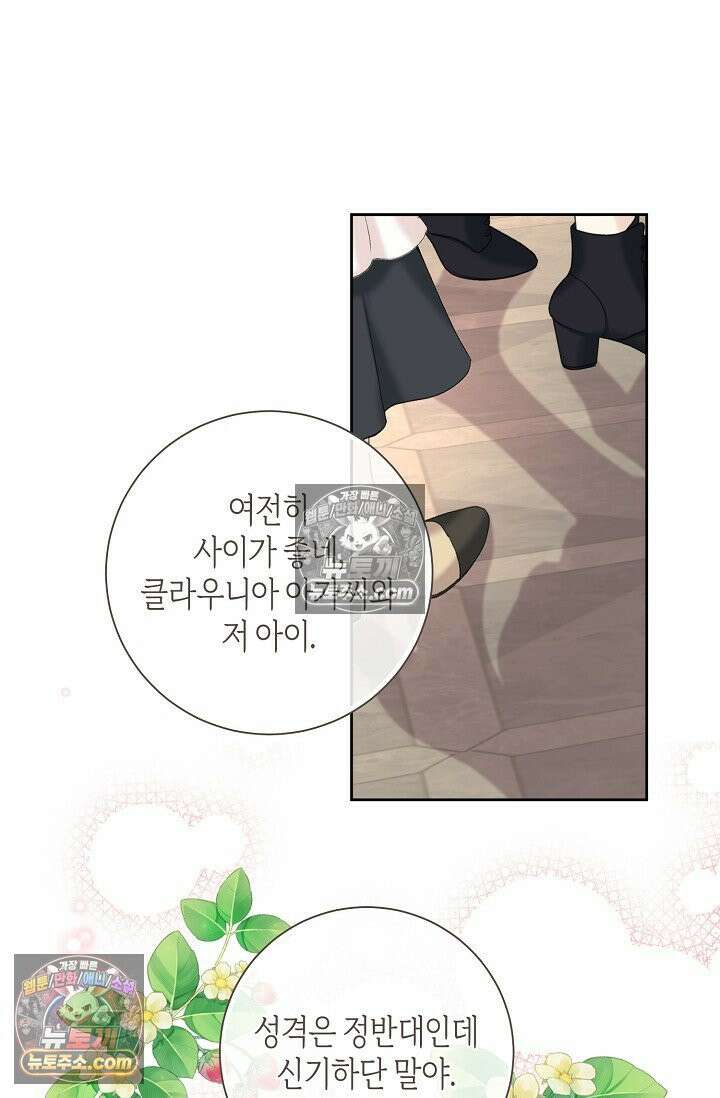 내 남편의 새 아내에게 4화 8