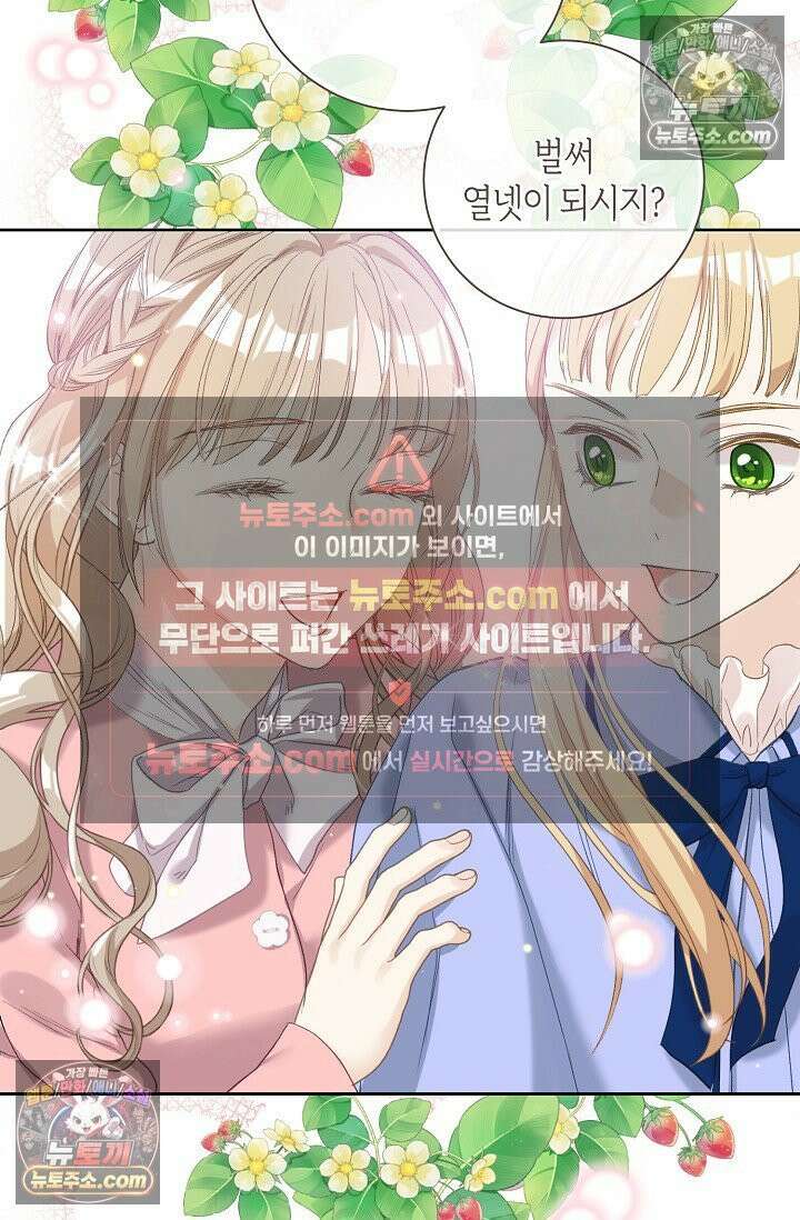 내 남편의 새 아내에게 4화 9