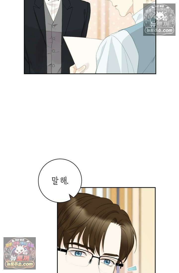 내 남편의 새 아내에게 12화 5