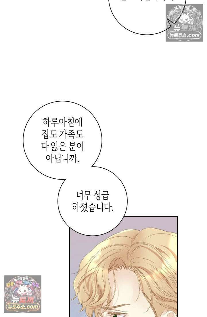 내 남편의 새 아내에게 12화 9